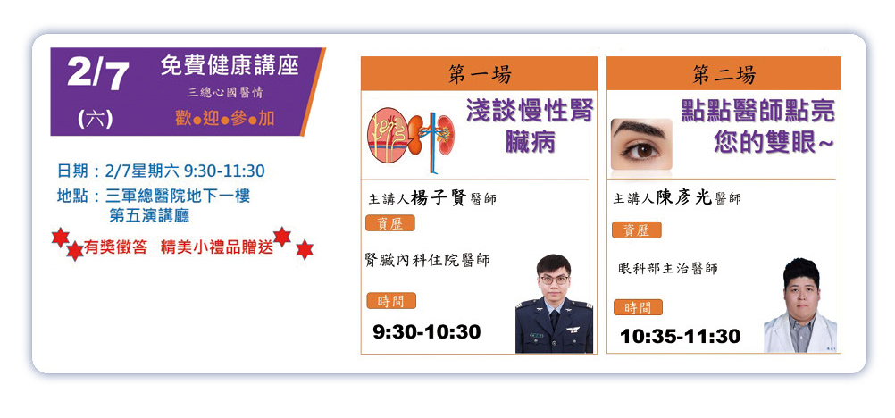 115年2月三總心國醫情健康系列講座